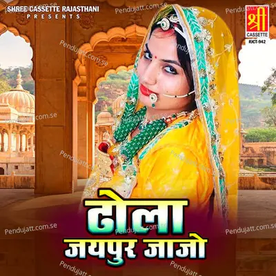 Dhola Mhara Jaipur Jajo - Nathuram album cover 