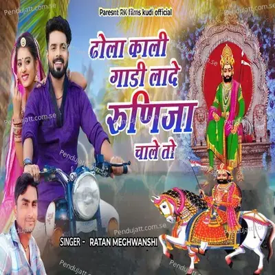 Dhola Kali Gadi Lade Runicha Chale To - Ratan Meghwanshi album cover 