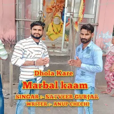 Dhola Kare Marbalkam - Satveer Gurjar album cover 