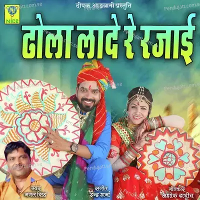 Dhola Lade Re Rajai - Mangal Singh album cover 