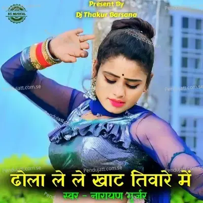 Dhola Lele Khat Tiware Me - Narayan Gurjar album cover 