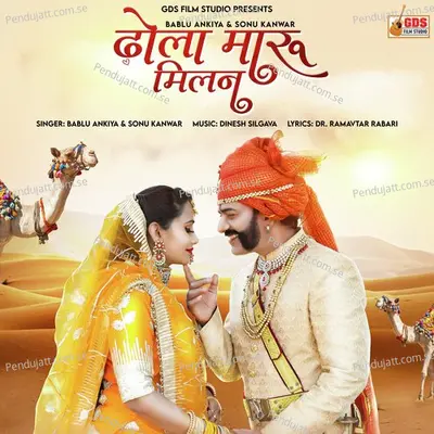 Dhola Maaru Milan - Bablu Ankiya album cover 