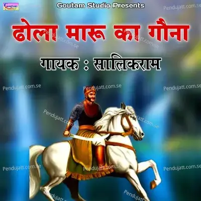 Dhola - Maru Ka Gauna Vol 1 - Salik Ram album cover 