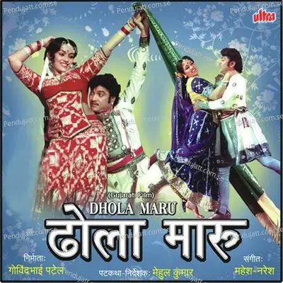 Odhi Re Odhi - Dhola Tari Chundadi - Alka Yagnik album cover 