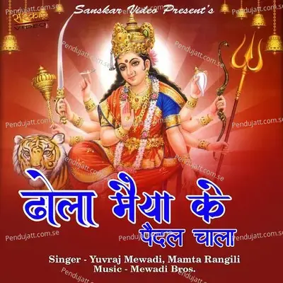 Dhola Mayya Ke Padal Chala - Yuvraj Mewadi