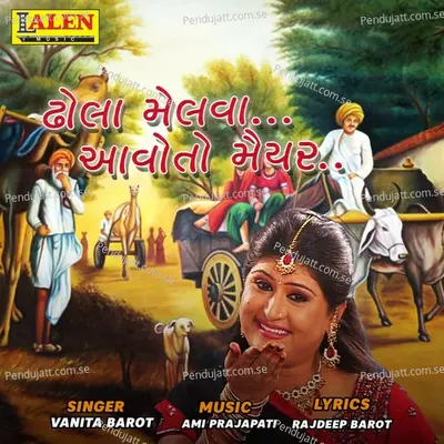 Dhola Melva Aavo To Maiyar - Vanita Barot album cover 