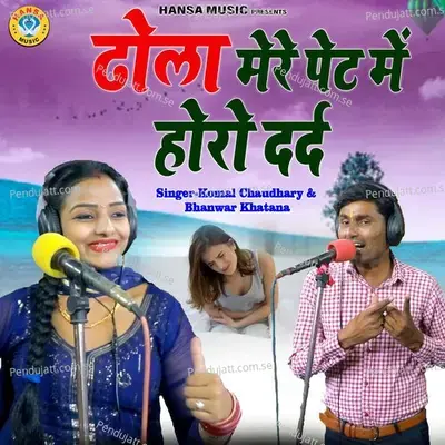 Dhola Mere Pet Me Horo Dard - Bhanwar Khatana