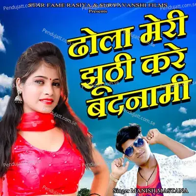 Dhola Meri Jhuthi Kare Badnami - Suryavanshi Recording Studio