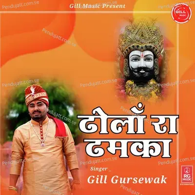 Dhola Ra Dhamka - Gill Gursewak album cover 