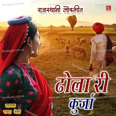 Bhira O Bhira Tharo Olu Ghani Aave - Champa-Meti album cover 