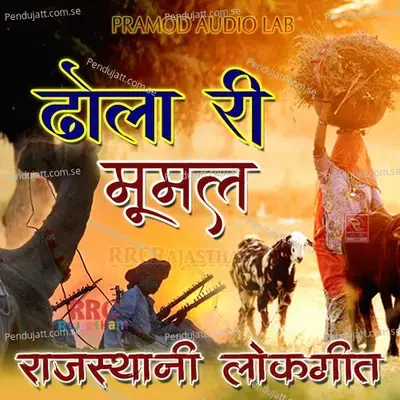 Dhola Ri Mumar  Rajasthani Lokgeet  - Munshi Kha