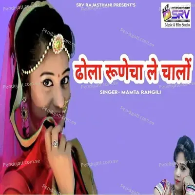 Dhola Runecha Le Chalo - Mamta Rangili album cover 