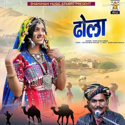 Dhola - Sadik Khan Mirasi