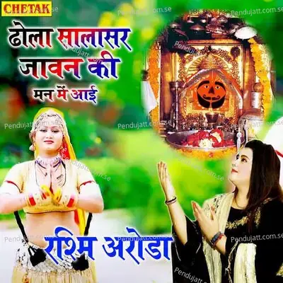 Dhola Salasar Javan Ki Man Me Aai - Rashmi Aroda album cover 