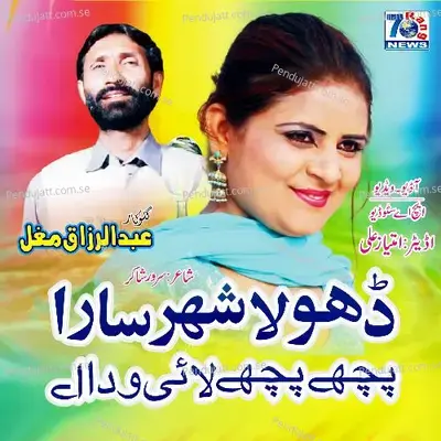 Dhola Shahr Sara Piche Lai Wadde - Abdul Razzaq Mughal album cover 