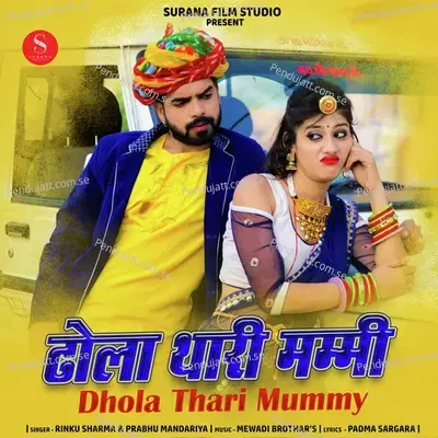 Dhola Thari Mummy - Rinku Sharma album cover 