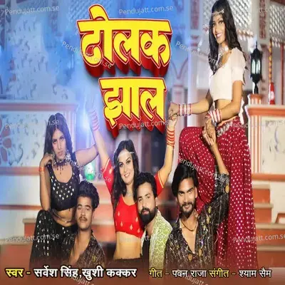 Dholak Jhaal - Sarvesh Singh album cover 