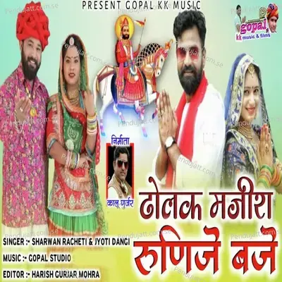 Dholak Majira Runije Baje - Sharwan Racheti album cover 