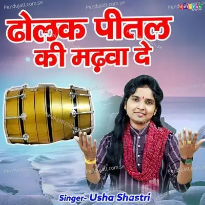 Dholak Peetal Ki Mandhva De - Usha Shastri album cover 