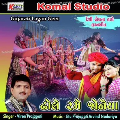 Tu Chyo No Mali Aayo - Viren Prajapati album cover 