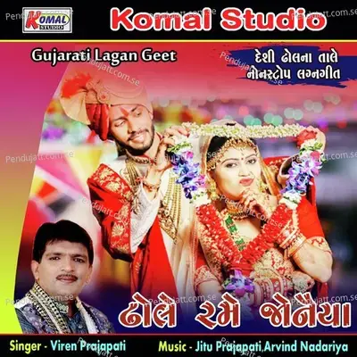 Dhole Rame Jonaiya - Viren Prajapati cover album