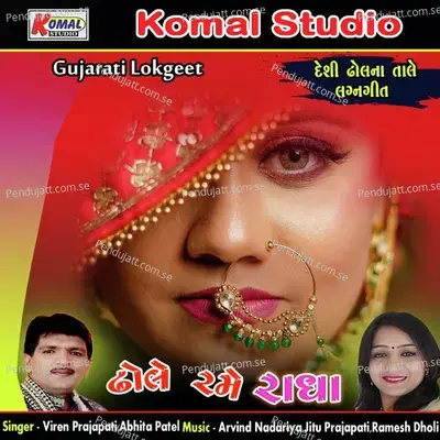 Dhole Rame Radha Dhol Na Tale Lockgeet - Viren Prajapati cover album