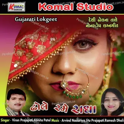 Dhole Rame Radha - Viren Prajapati cover album