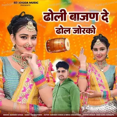 Dholi Bajan De Dhol Jor Ko - Sukhdev Khoja album cover 