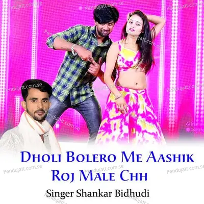 Dholi Bolero Me Aashik Roj Male Chh - Shankar Bidhudi album cover 