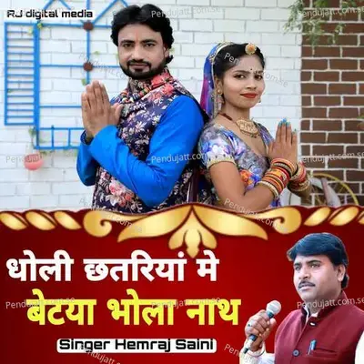 Dholi Chatriya Me Beta Bhola Nath - Hemraj Saini