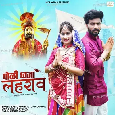Dholi Dhaja Lehrave - Bablu Ankiya album cover 