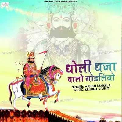 Dholi Dhaja Valo Ghodliyo - Manish Sankhla album cover 