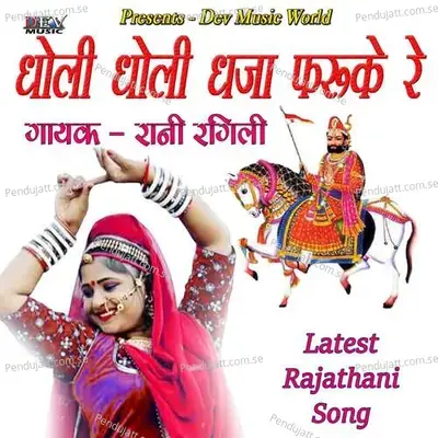 Dholi Dholi Dhja Faruke Re - Mangal Singh