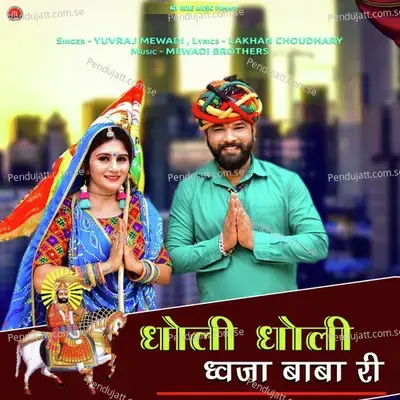 Dholi Dholi Dhvja Baba Ri - Yuvraj Mewadi album cover 