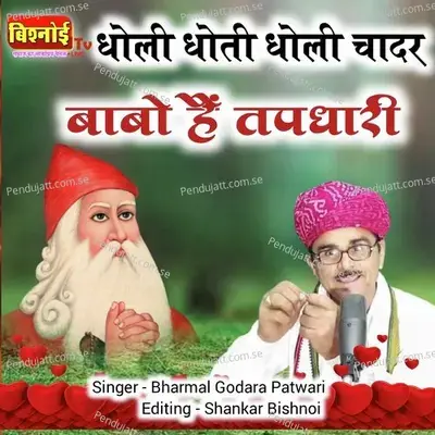 Dholi Dhoti Dholi Chadar Babo Hai Tapdhari - Bharmal Godara Patwari album cover 