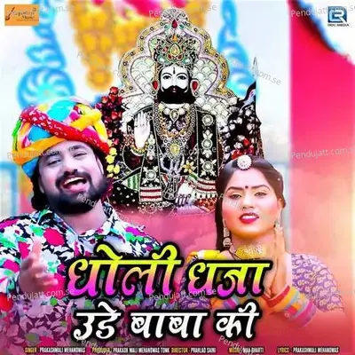 Dholi Dhwaja Ude Baba Ki - Prakashmali Mehandwas album cover 