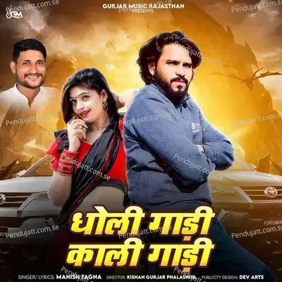 Dholi Gaadi Kaali Gaadi - Manish Fagna album cover 