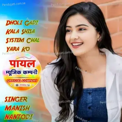 Dholi Gadi Kala Shisa System Chal Yara Ko - Singer Manish Nantodi album cover 