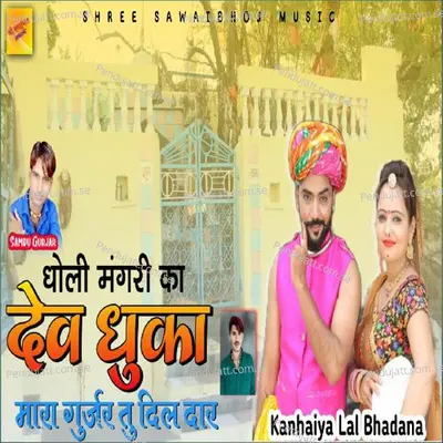 Dholi Mangri Ka Dev Dhuka De - Samdu Gurjar album cover 