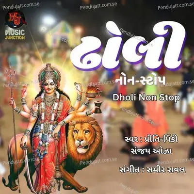 Dholi Nonstop, Pt. 1 - Pinki Priti album cover 