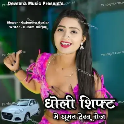 Dholi Swift Me Ghumat Dekhu Roj - Gajendra Gurjar
