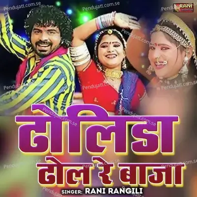 Dholida Dhol Re Baja - Rani Rangili album cover 