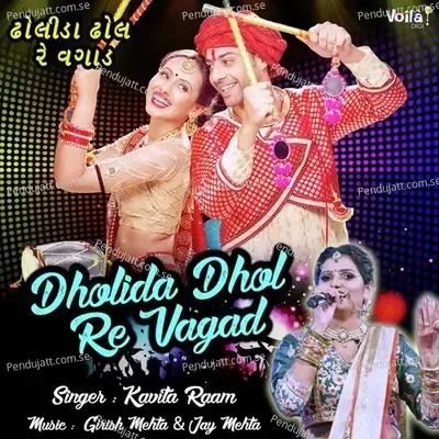 Dholida Dhol Re Vagad - Kavita Raam album cover 