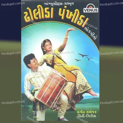 Kidi Baaini Jaan - Shailendra Bhartti album cover 