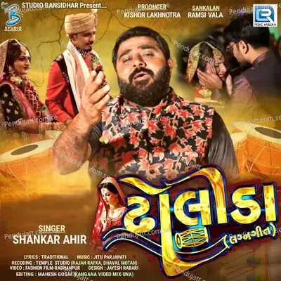 Dholida - Shankar Ahir album cover 