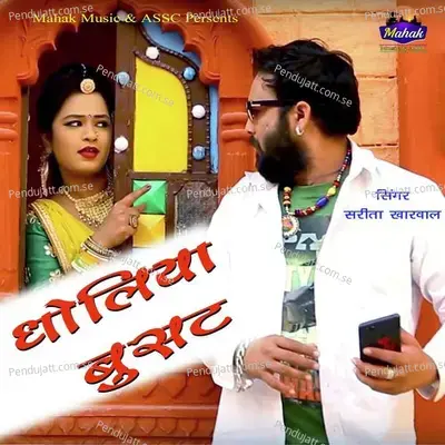 Dholiya Busart - Sarita Kharwal