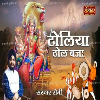 Dholiya Dhol Baje - Sardar Romi album cover 