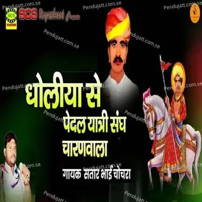 Dholiya Se Paidal Yatra Sangh Charanwala - Sattar Bhai Chochra album cover 