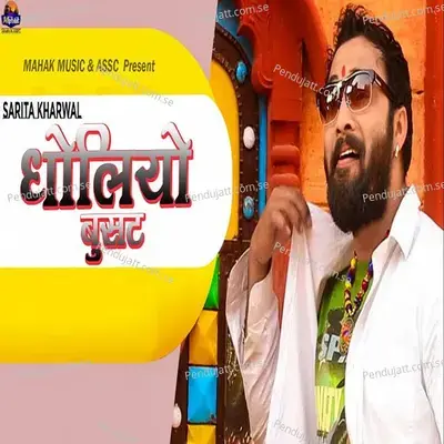 Dholiyo Busat - Sarita Kharwal album cover 