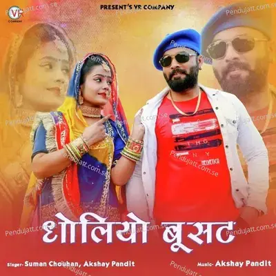 Dholiyo Busat - Suman Chouhan album cover 